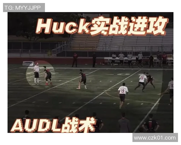 上海飞盘队战术解析与实战应用探讨全景分析