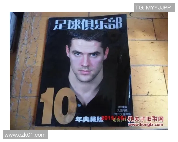 足球明星画册精彩瞬间展现与背后故事揭秘 足球明星画册精彩瞬间展现与背后故事揭秘