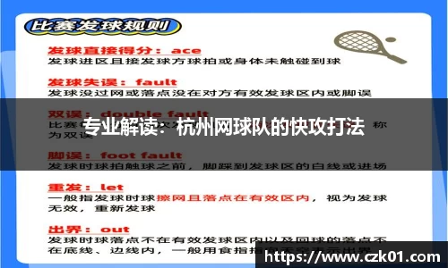 专业解读：杭州网球队的快攻打法